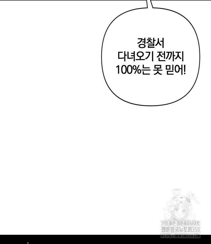 청춘계시록 83화 77