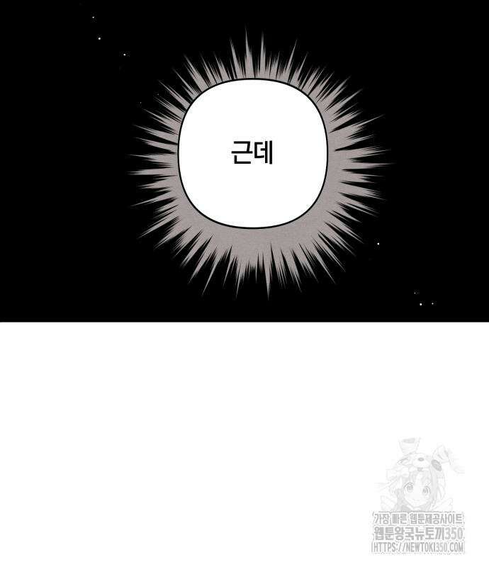 청춘계시록 83화 78