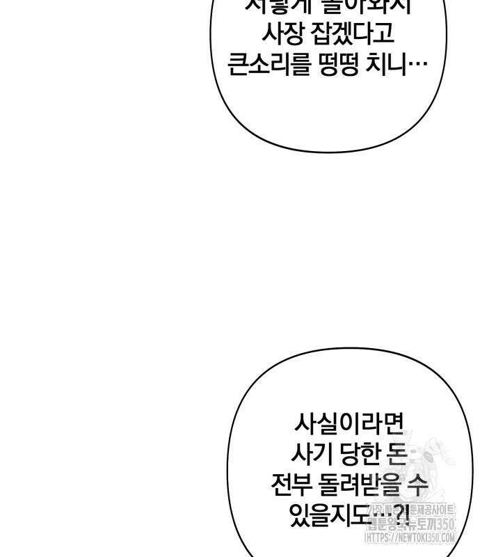 청춘계시록 83화 81