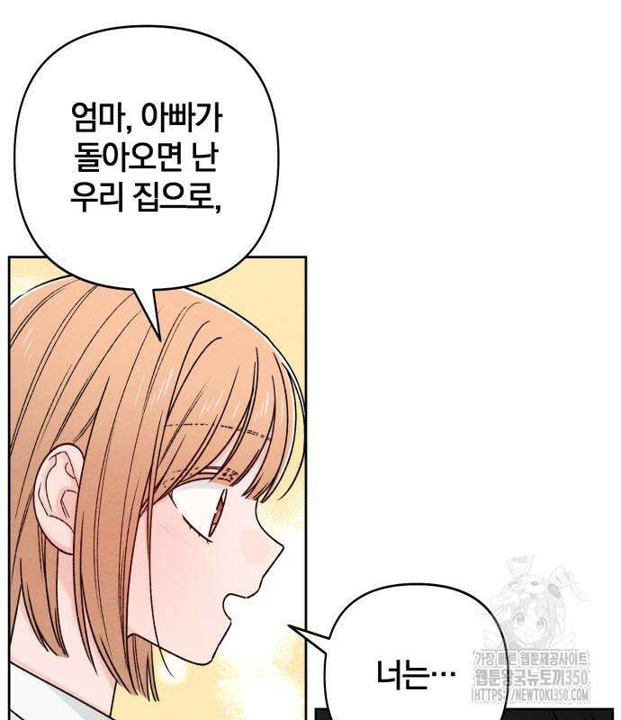 청춘계시록 83화 88