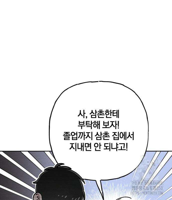 청춘계시록 83화 92