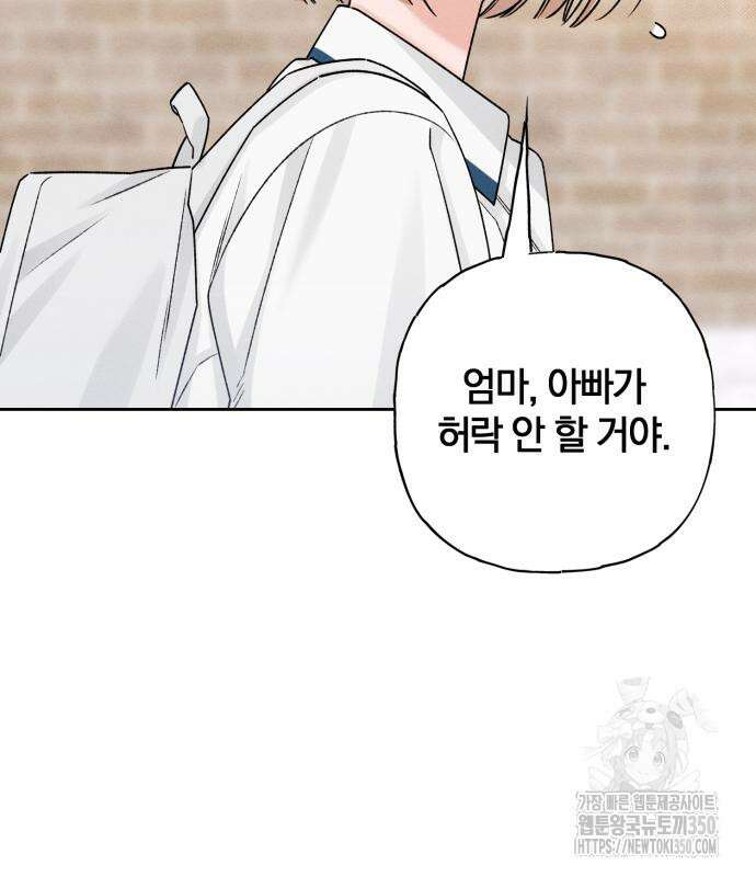 청춘계시록 83화 97