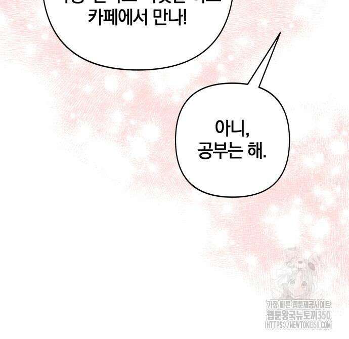 청춘계시록 83화 104
