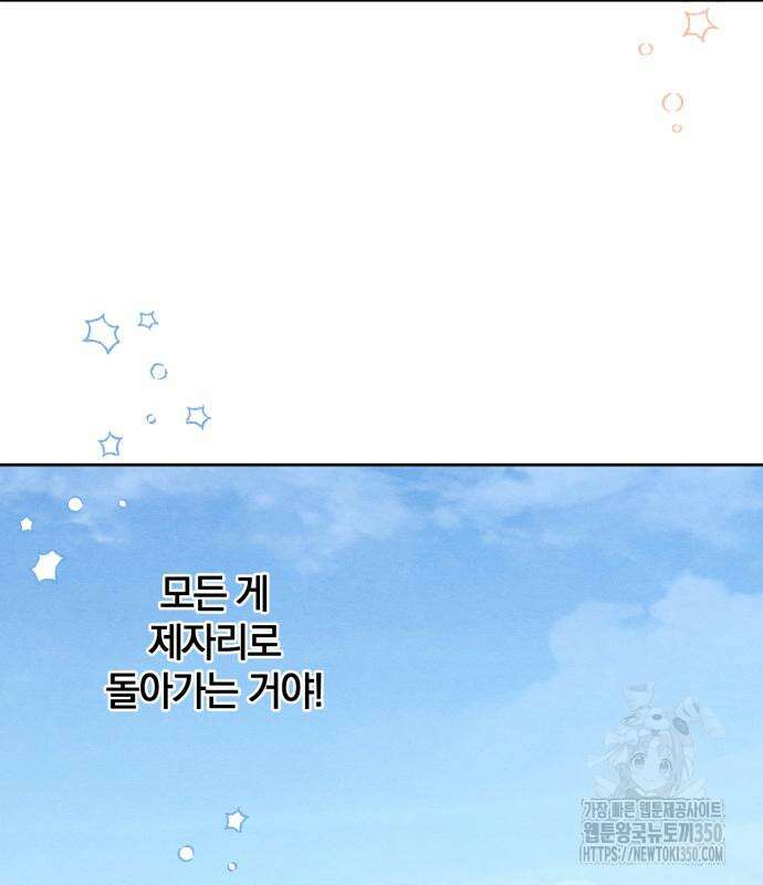 청춘계시록 83화 110