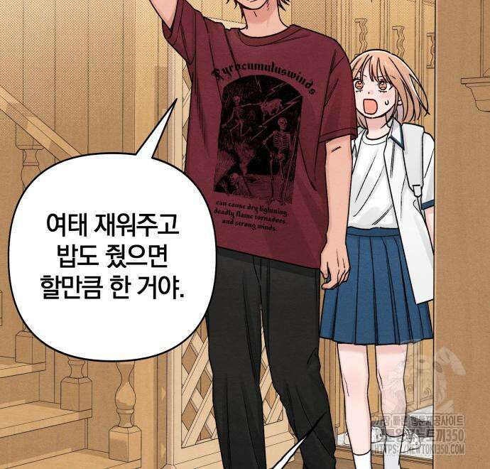 청춘계시록 83화 119