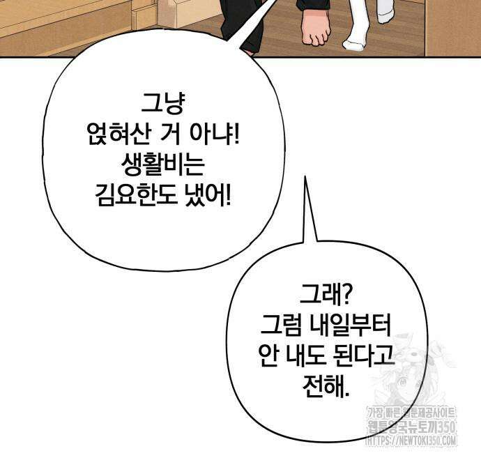 청춘계시록 83화 120