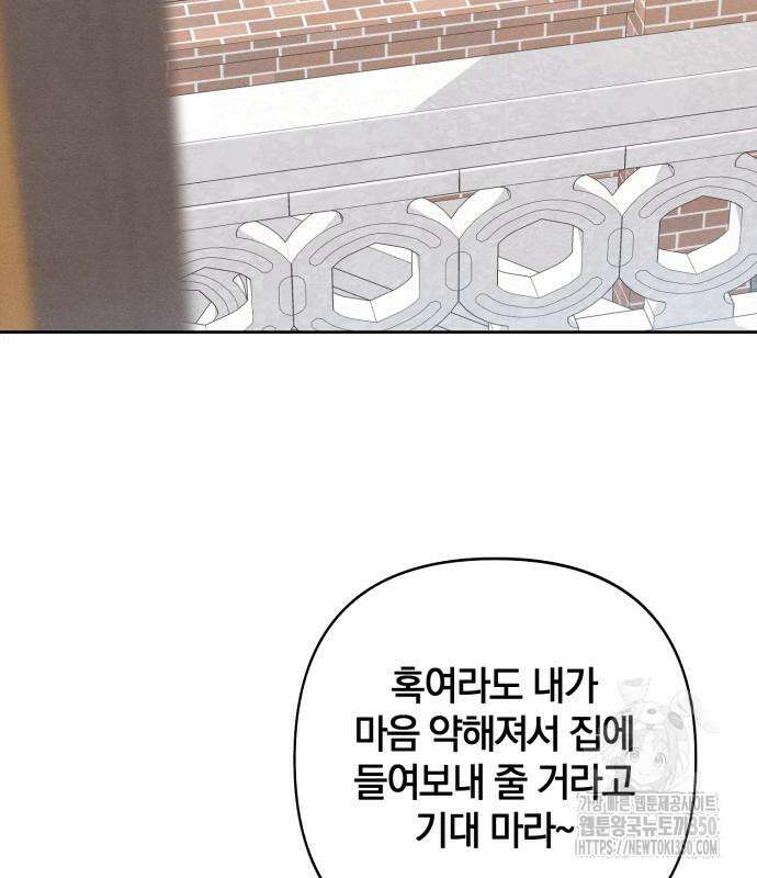 청춘계시록 83화 122
