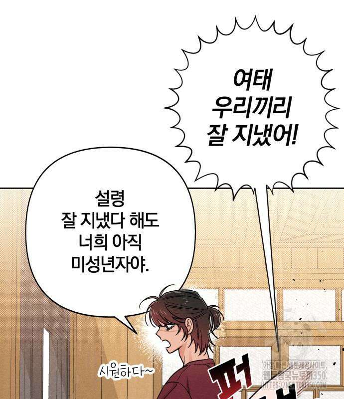 청춘계시록 83화 125