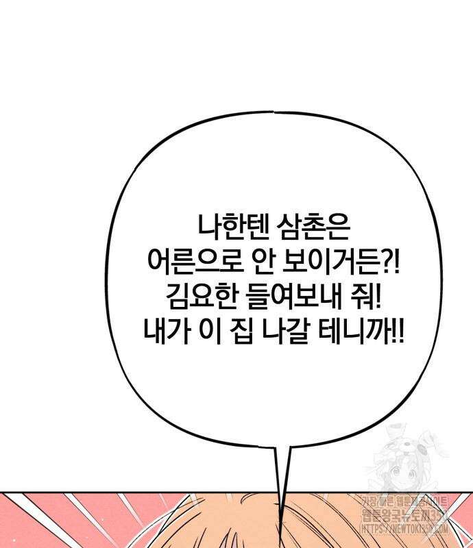 청춘계시록 83화 129