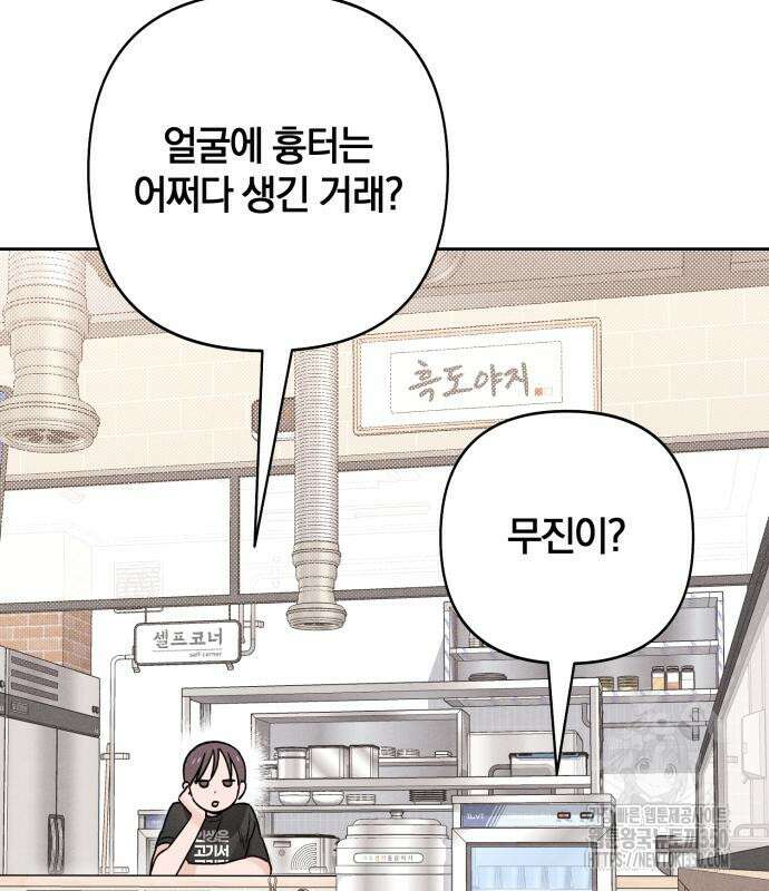 청춘계시록 83화 135
