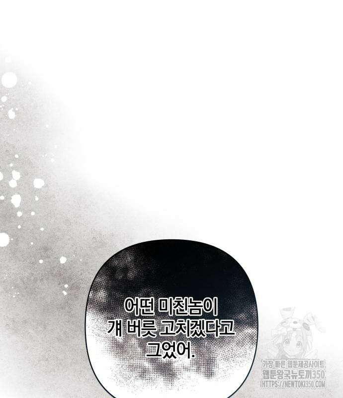 청춘계시록 83화 139