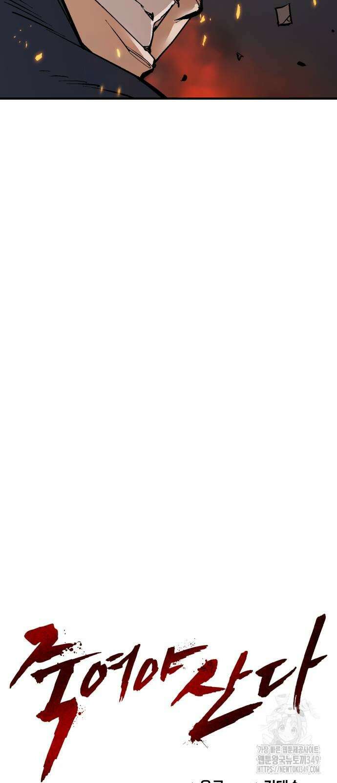 죽여야 산다 20화 9