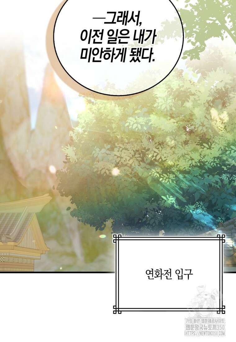 화산파 막내제자가 되었다 8화 2