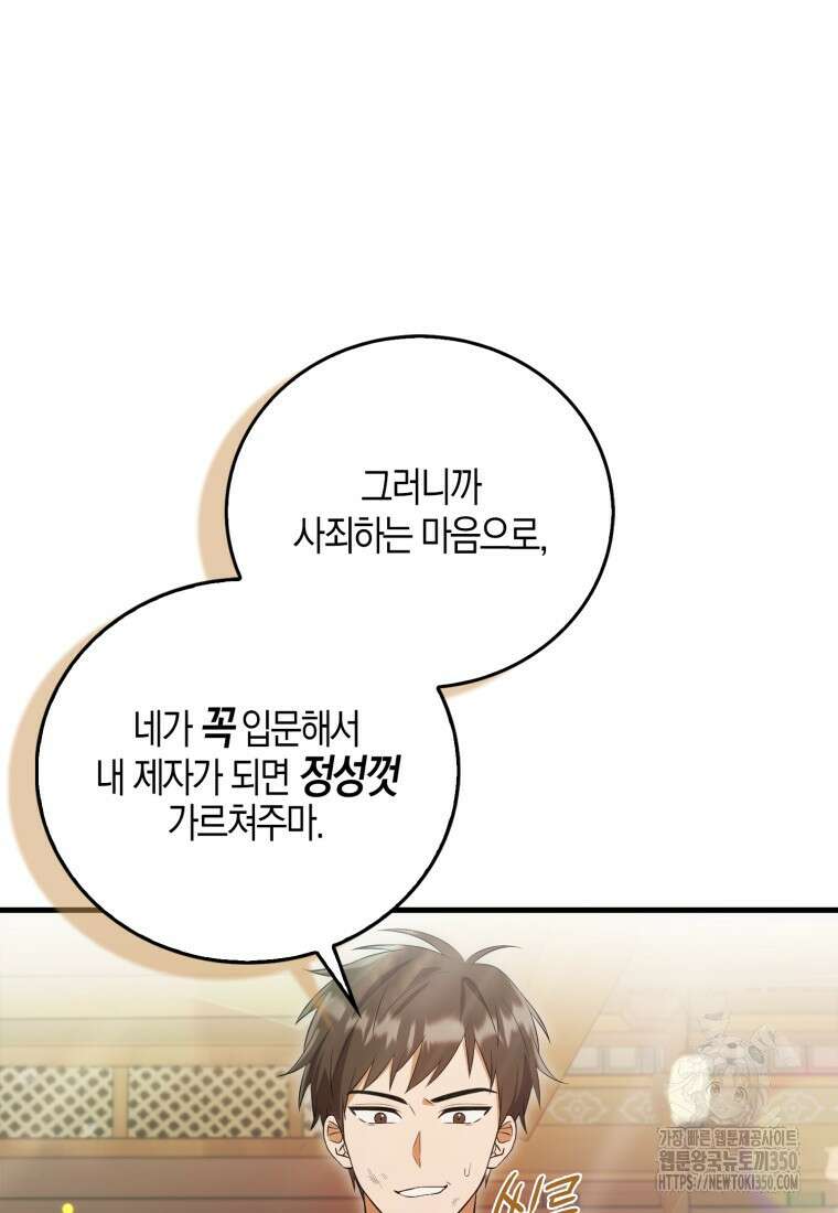 화산파 막내제자가 되었다 8화 3