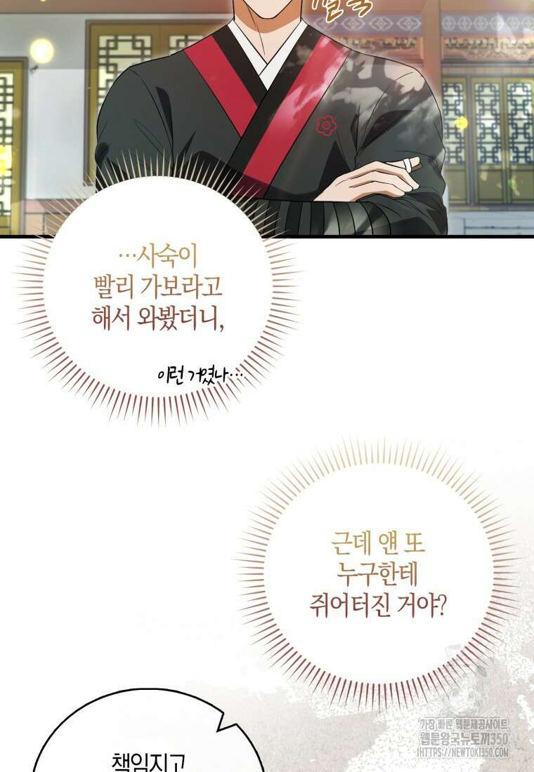 화산파 막내제자가 되었다 8화 4