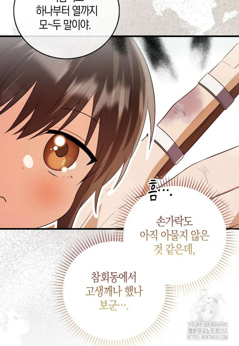 화산파 막내제자가 되었다 8화 5