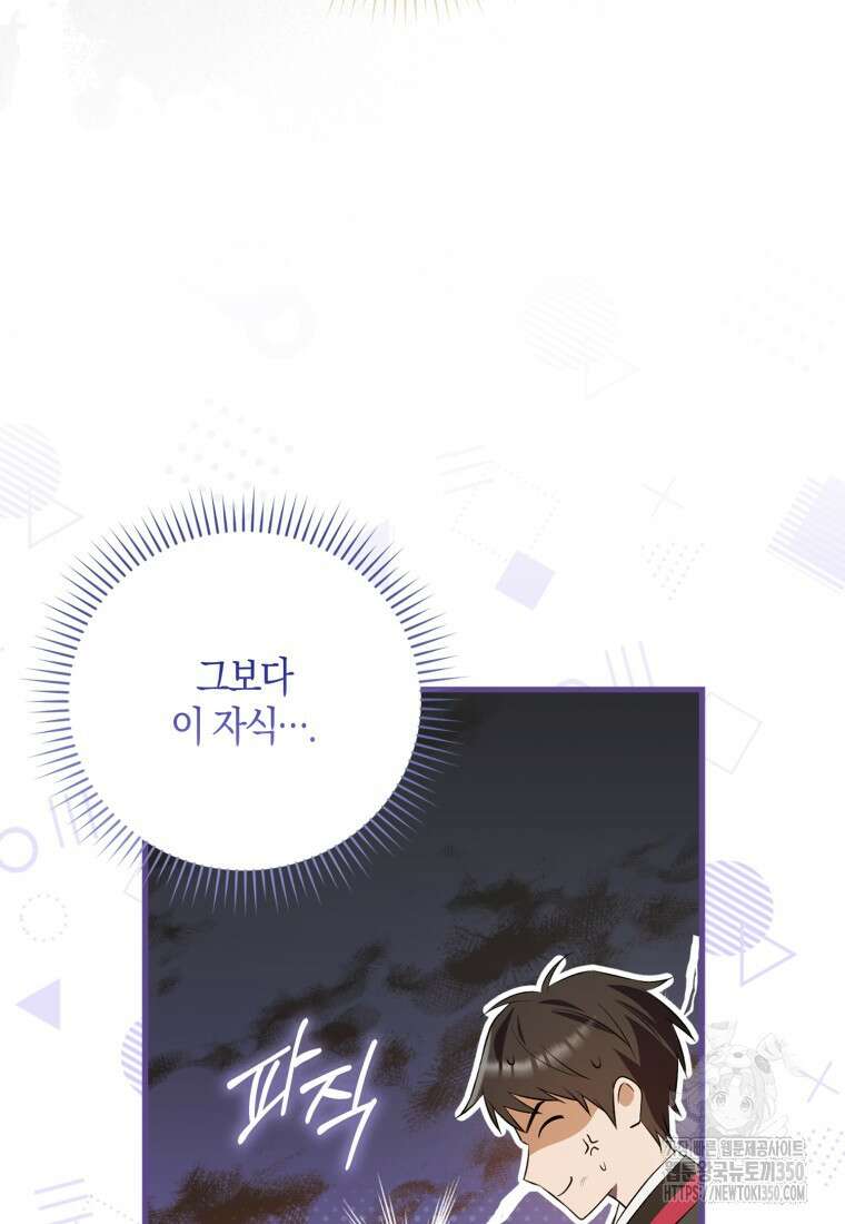 화산파 막내제자가 되었다 8화 6