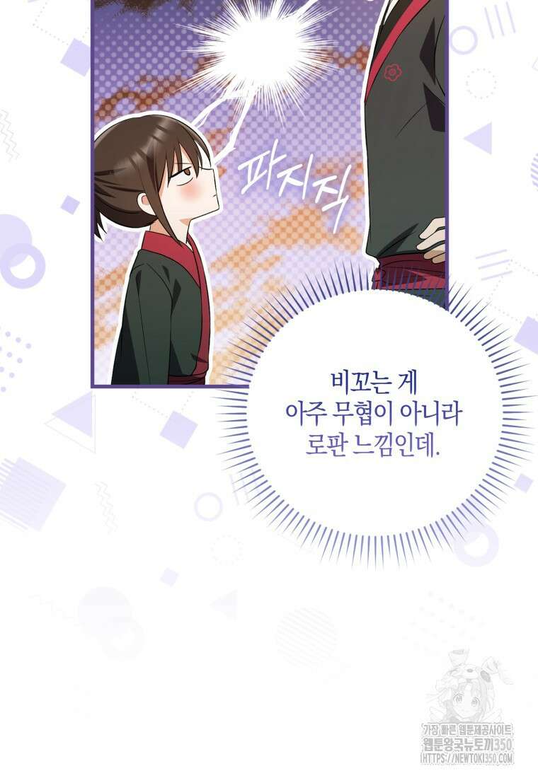 화산파 막내제자가 되었다 8화 7