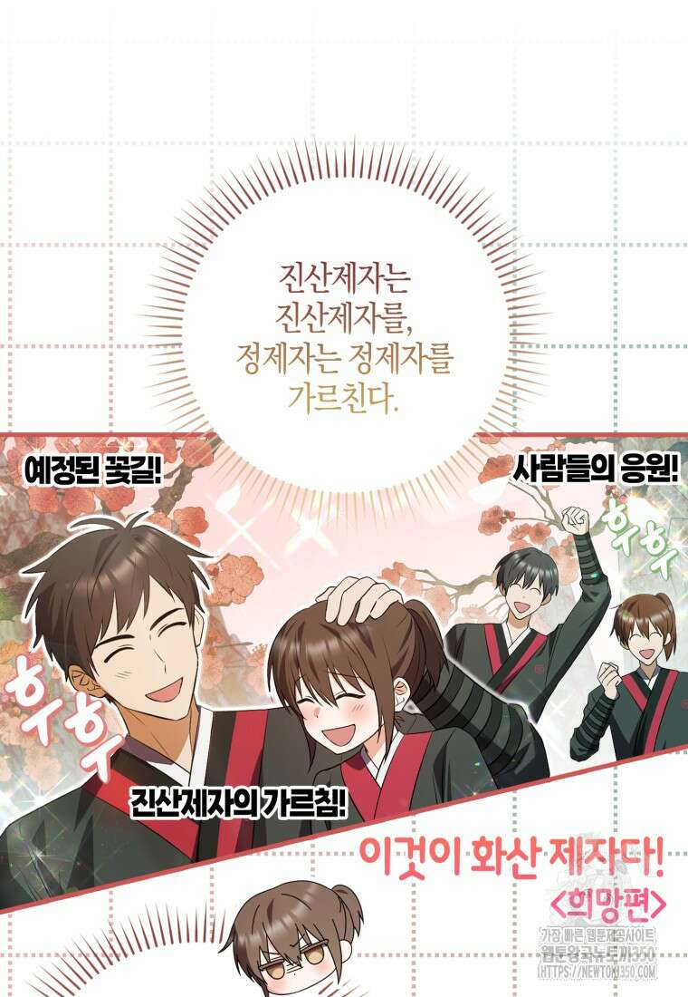 화산파 막내제자가 되었다 8화 8