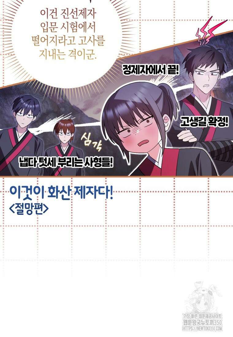 화산파 막내제자가 되었다 8화 9