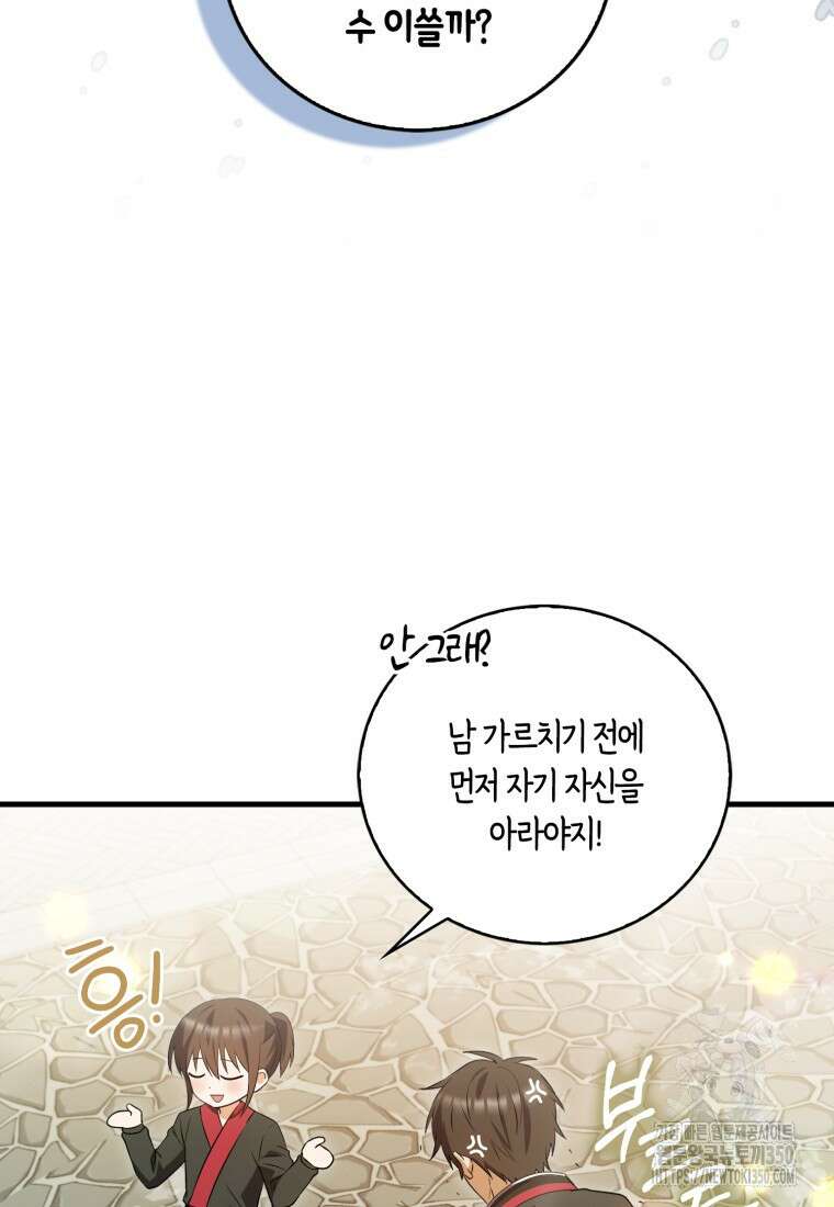 화산파 막내제자가 되었다 8화 11