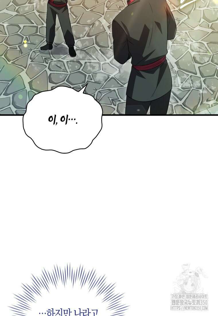 화산파 막내제자가 되었다 8화 12