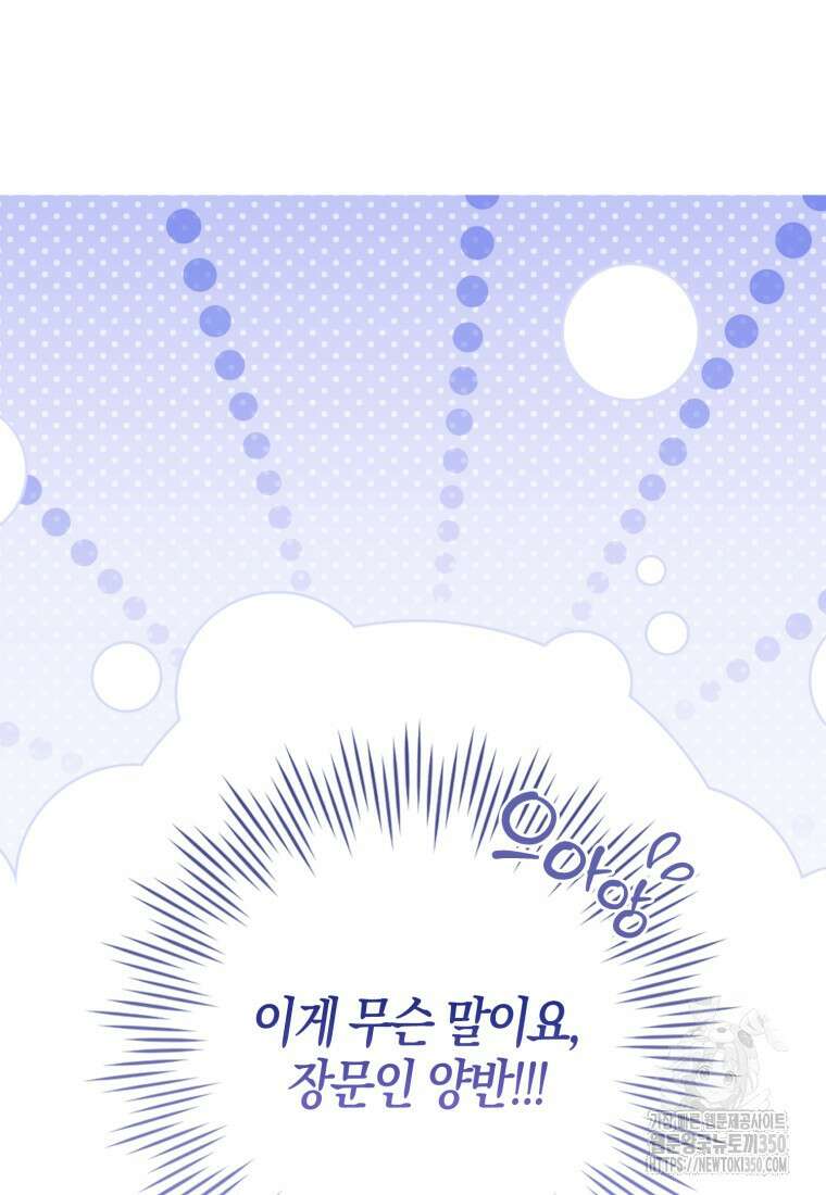 화산파 막내제자가 되었다 8화 19