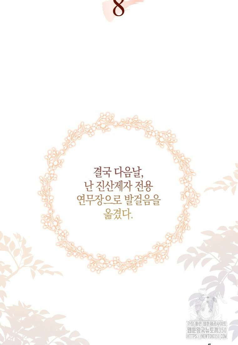 화산파 막내제자가 되었다 8화 21