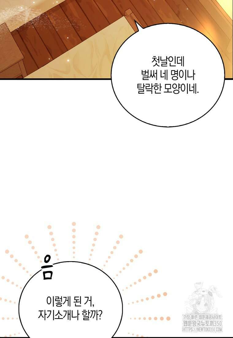 화산파 막내제자가 되었다 16화 4
