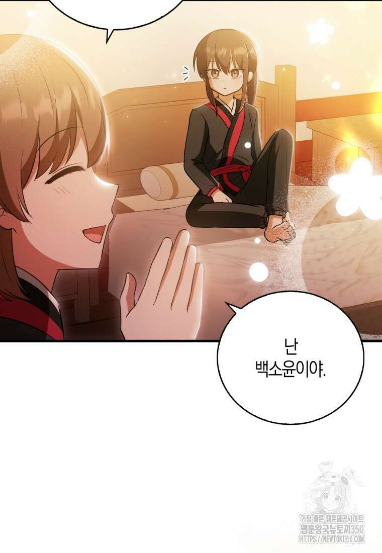 화산파 막내제자가 되었다 16화 5