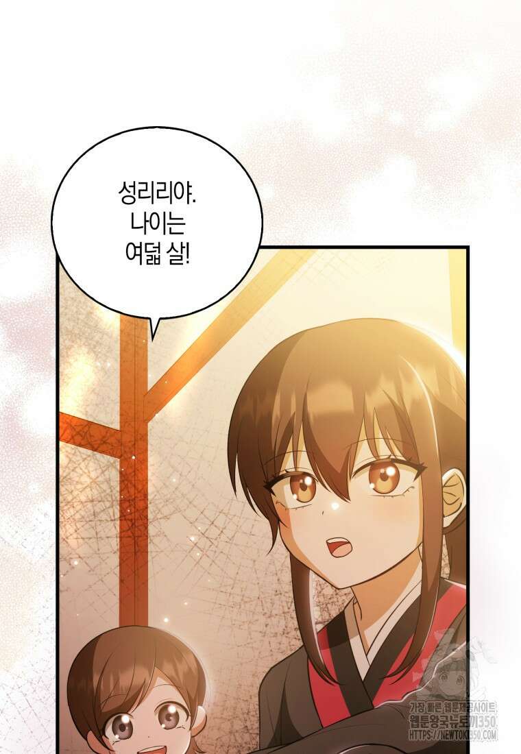 화산파 막내제자가 되었다 16화 6