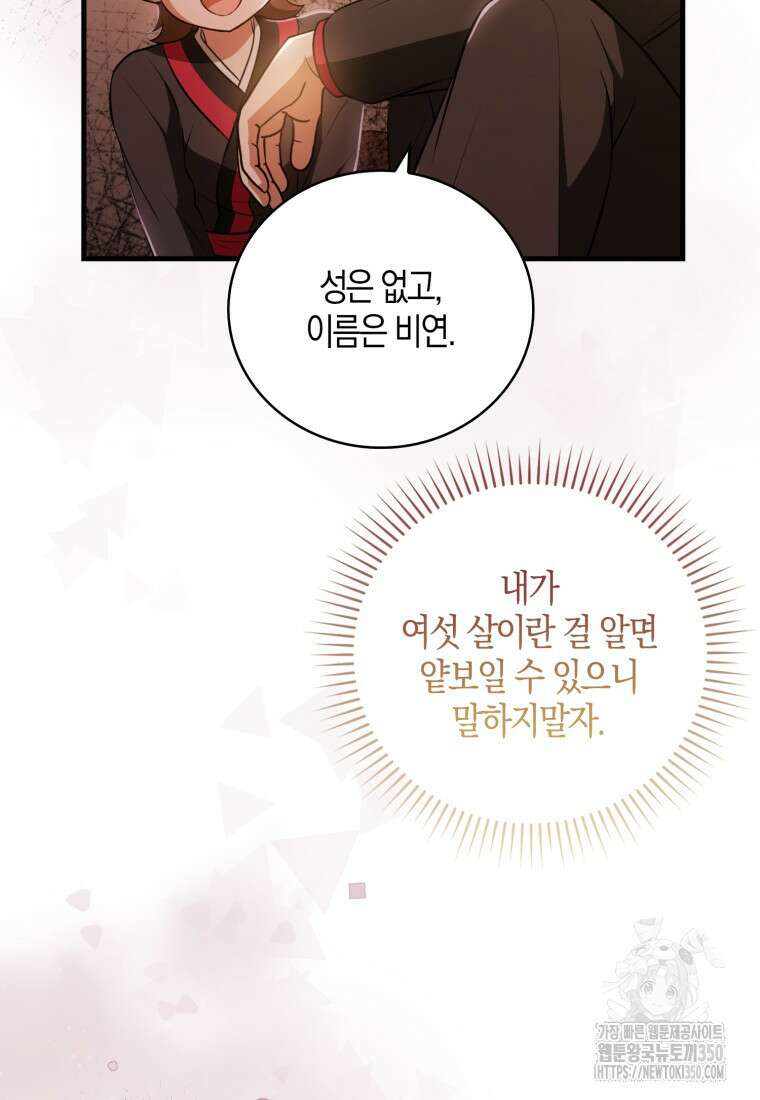 화산파 막내제자가 되었다 16화 7