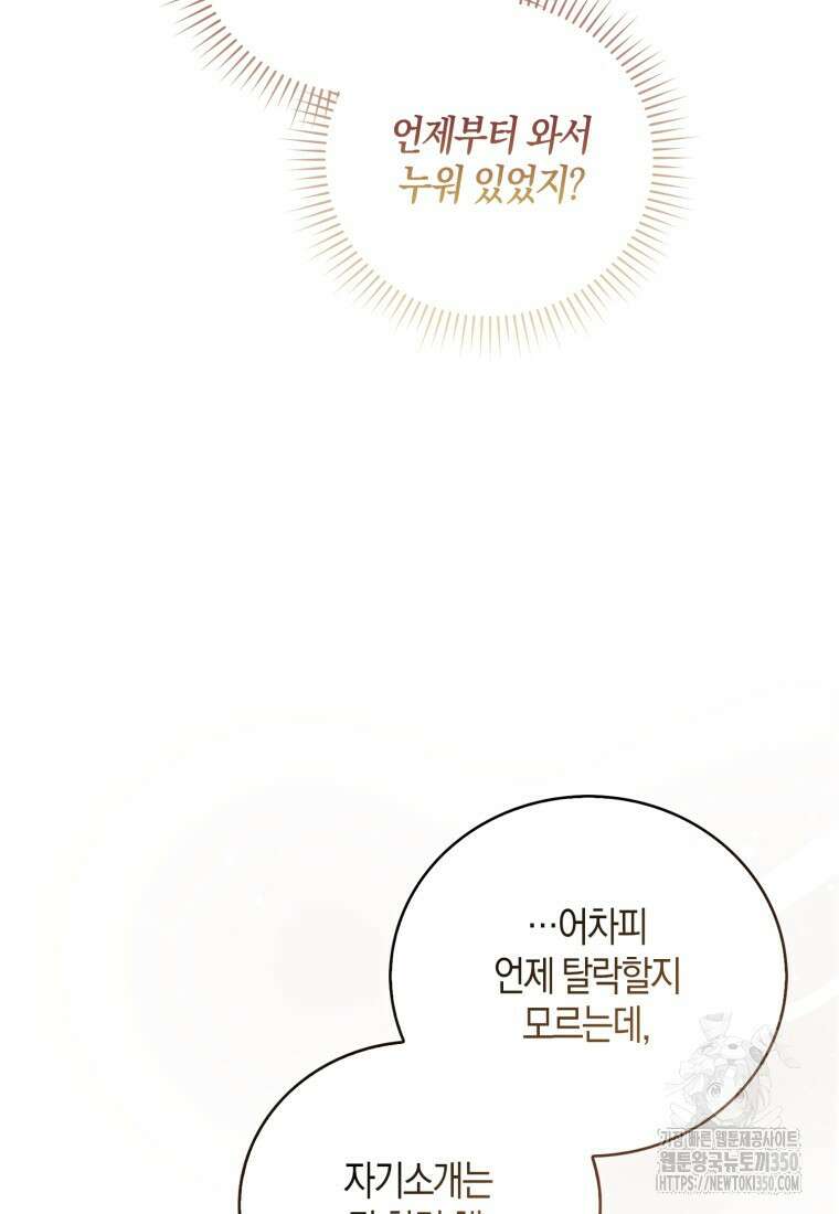 화산파 막내제자가 되었다 16화 10