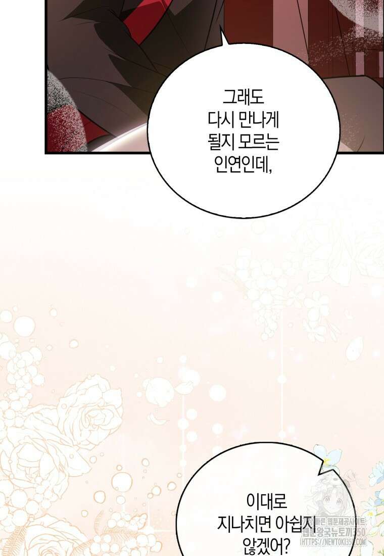 화산파 막내제자가 되었다 16화 13