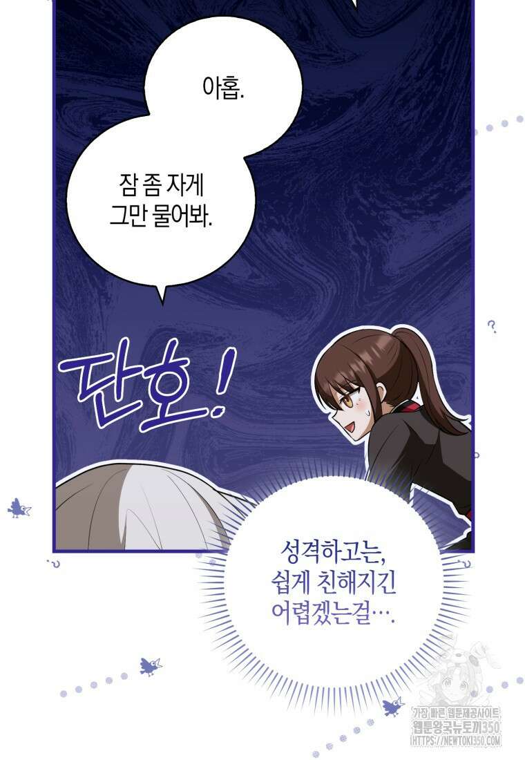 화산파 막내제자가 되었다 16화 16