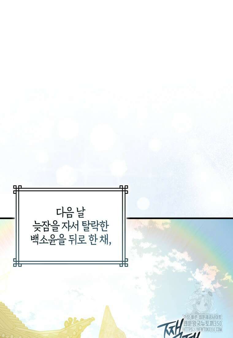 화산파 막내제자가 되었다 16화 17