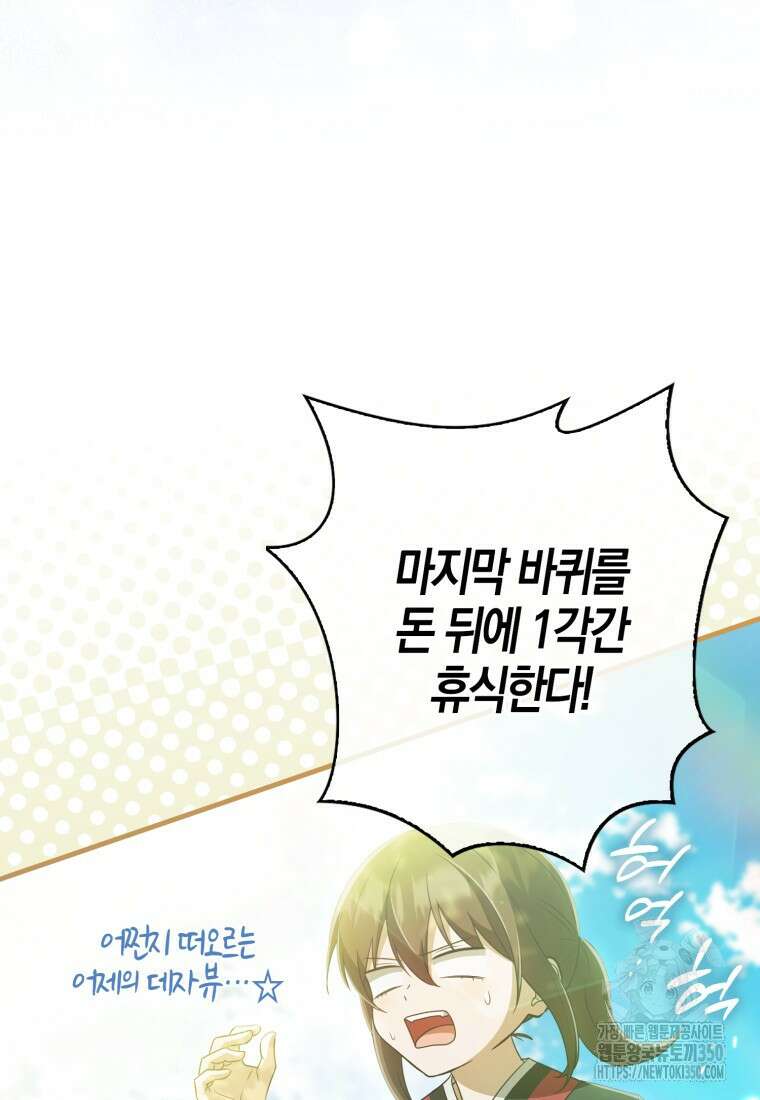 화산파 막내제자가 되었다 16화 19