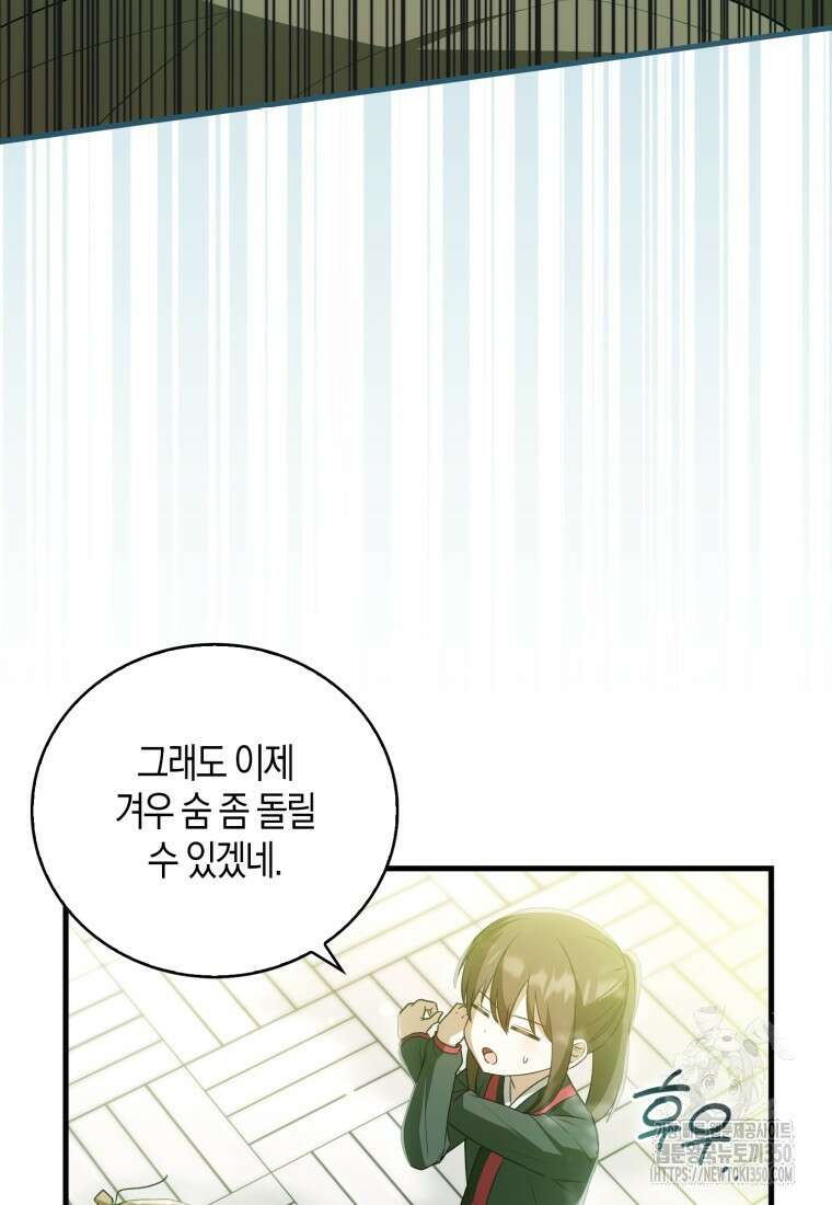 화산파 막내제자가 되었다 16화 23