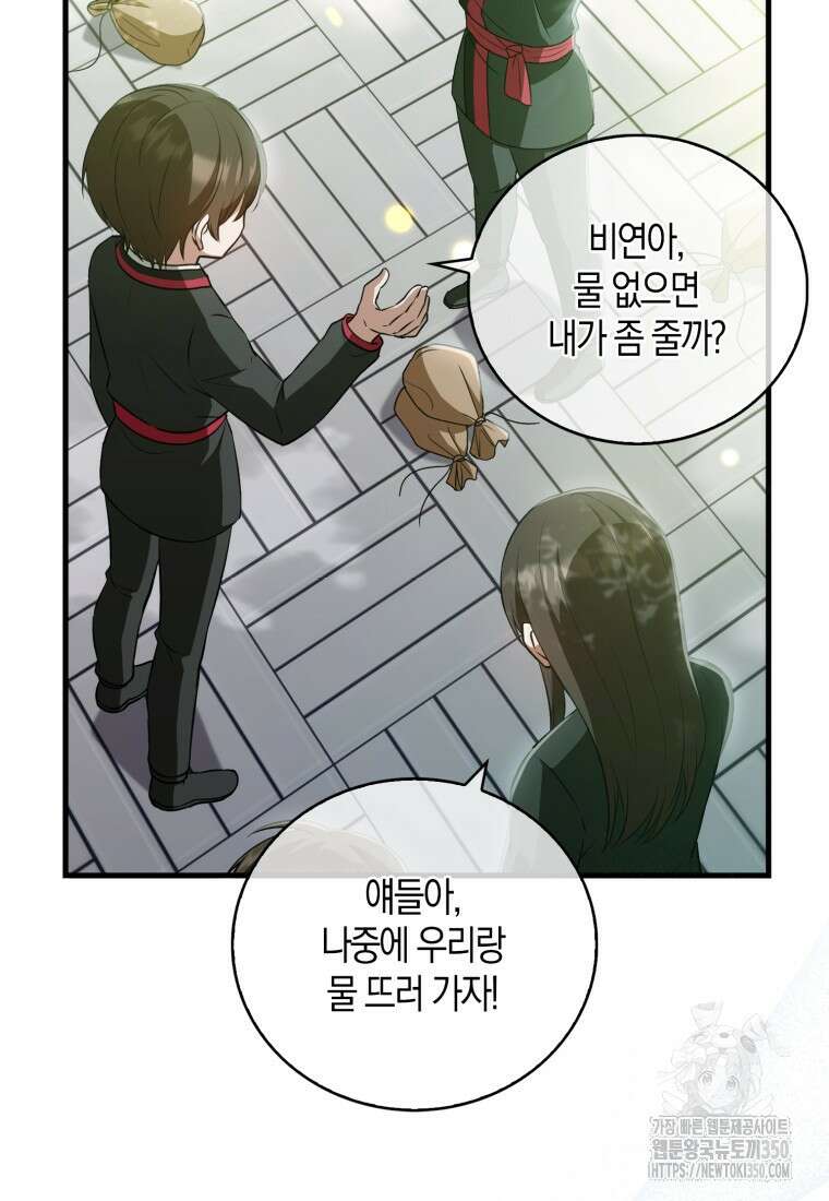 화산파 막내제자가 되었다 16화 24