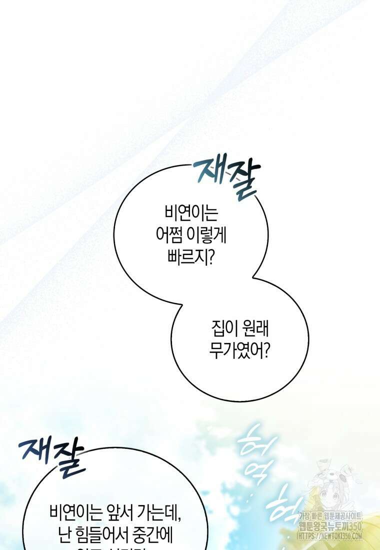 화산파 막내제자가 되었다 16화 25