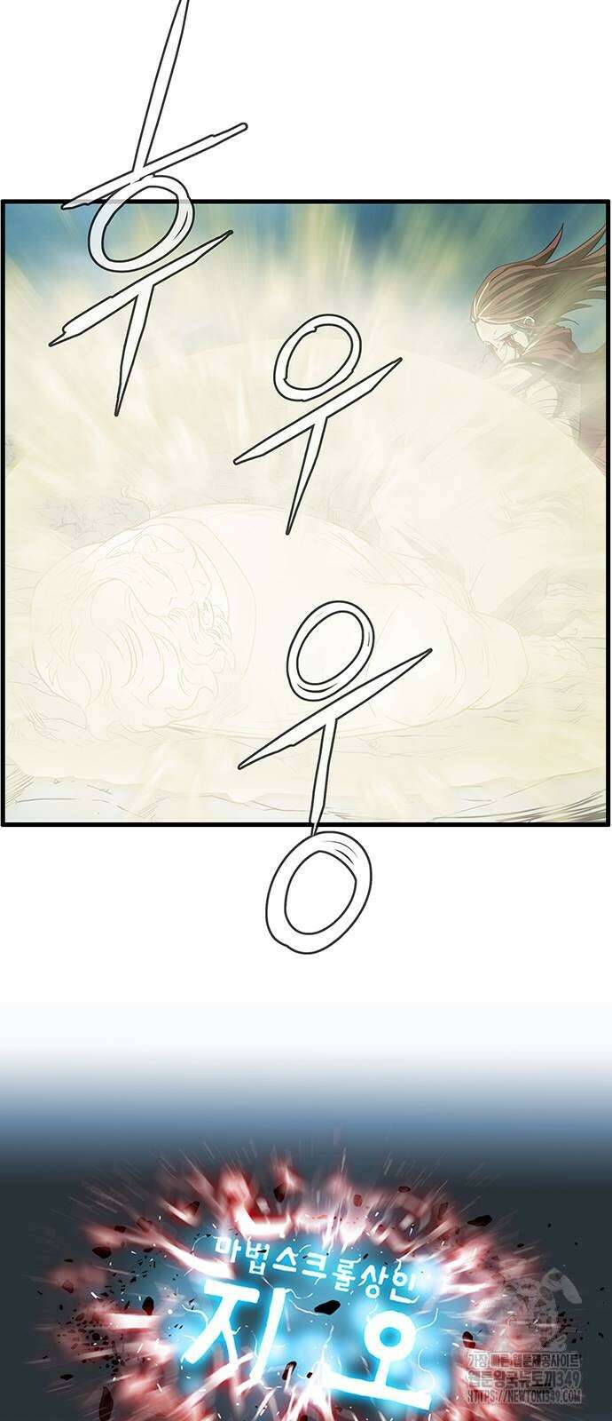 마법스크롤 상인 지오 시즌4 86화 8