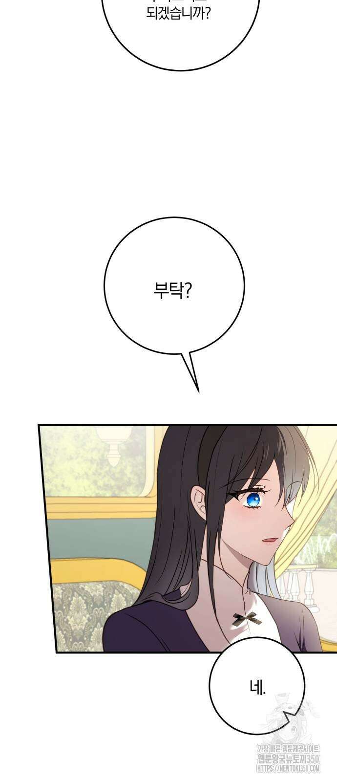 악녀는 조용히 살고싶을 뿐인데! 25화 2