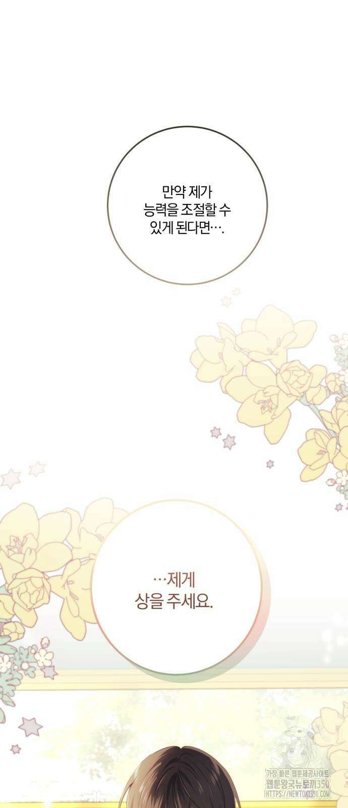 악녀는 조용히 살고싶을 뿐인데! 25화 3