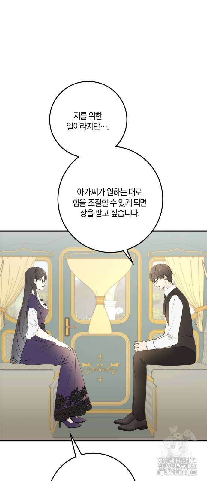악녀는 조용히 살고싶을 뿐인데! 25화 6