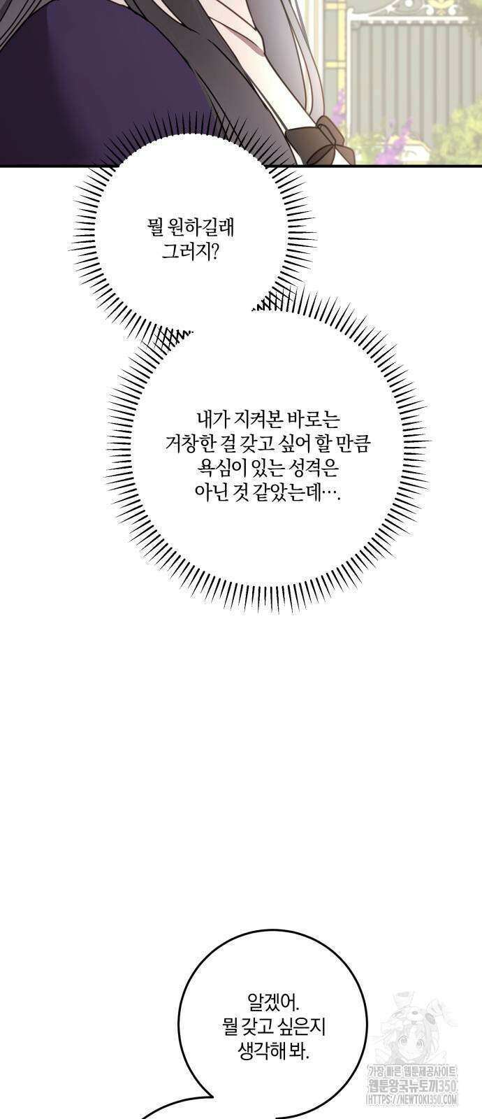 악녀는 조용히 살고싶을 뿐인데! 25화 9