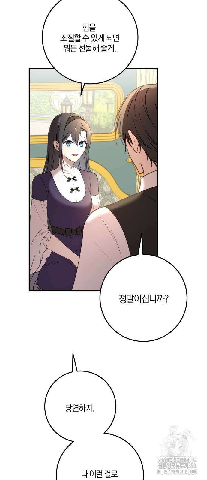 악녀는 조용히 살고싶을 뿐인데! 25화 10