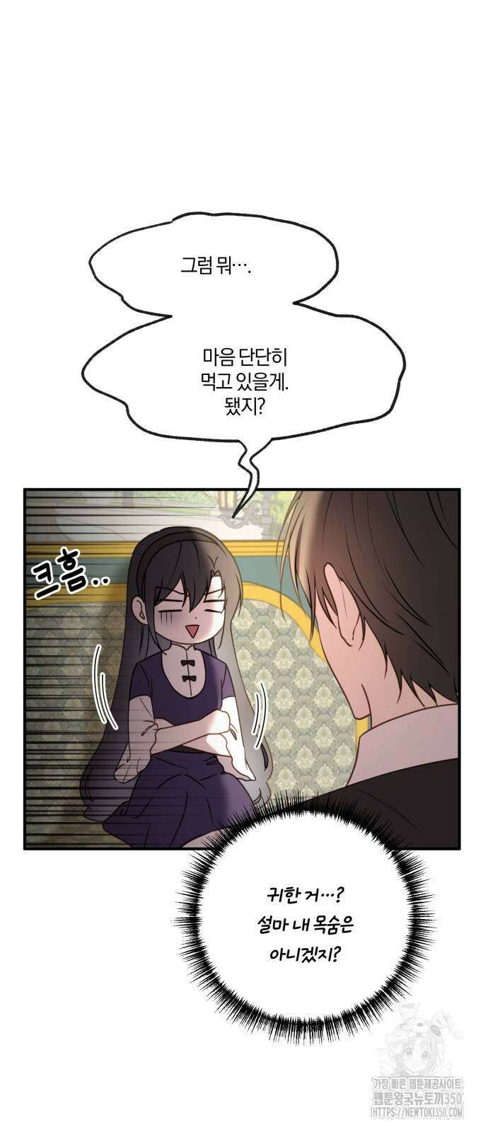 악녀는 조용히 살고싶을 뿐인데! 25화 13
