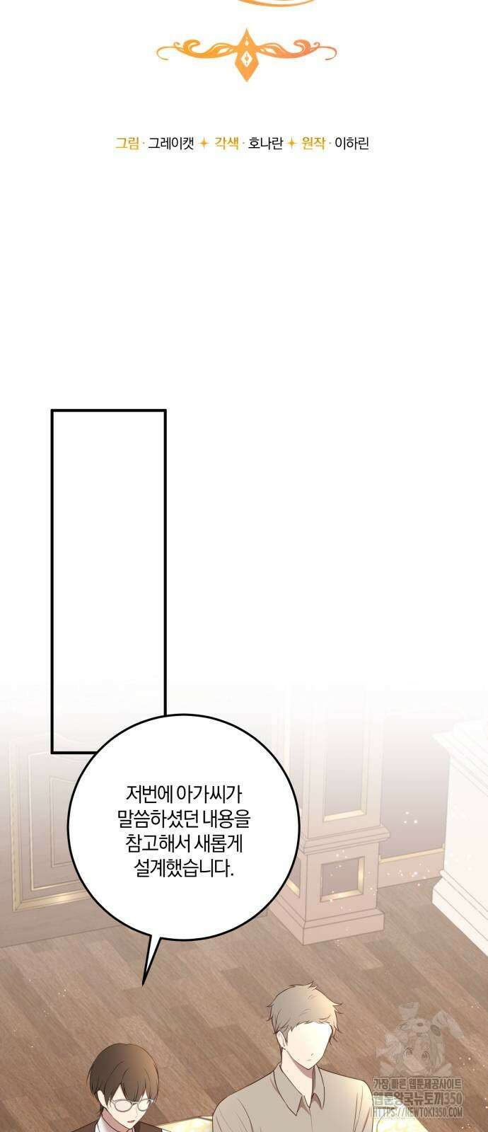 악녀는 조용히 살고싶을 뿐인데! 25화 16