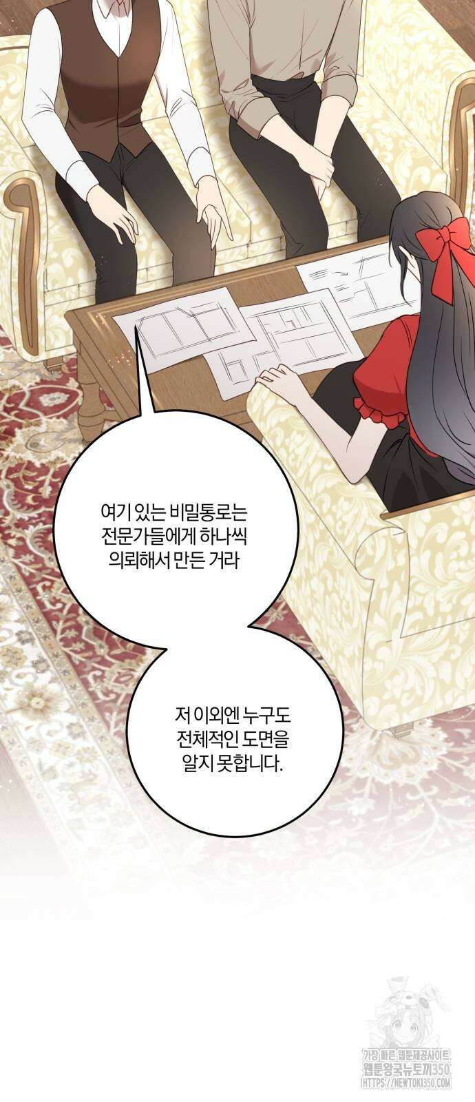 악녀는 조용히 살고싶을 뿐인데! 25화 17