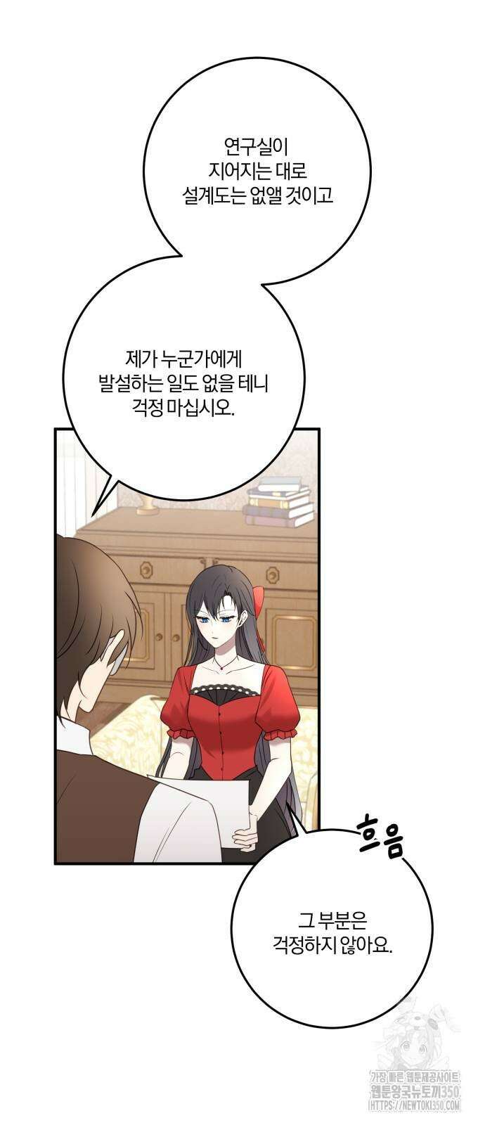 악녀는 조용히 살고싶을 뿐인데! 25화 18